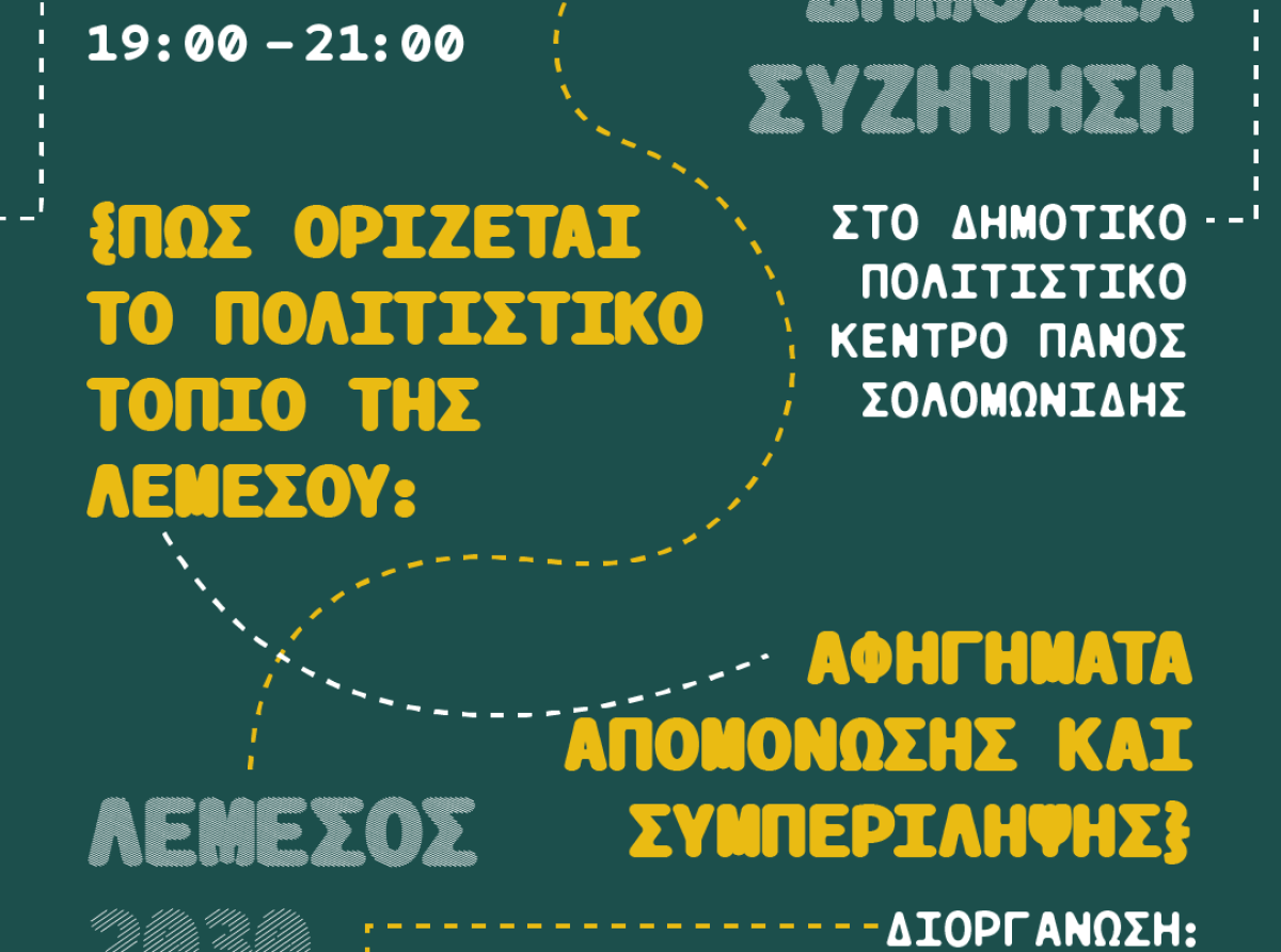 Δημόσια συζήτηση από το Λεμεσός 2030  «Πώς ορίζεται το Πολιτιστικό Τοπίο της Λεμεσού: αφηγήματα απομόνωσης και συμπερίληψης»